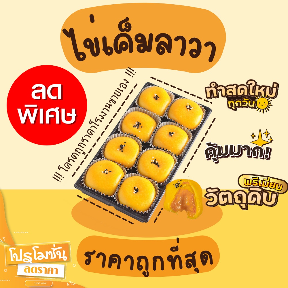 ขนมเปี๊ยะลาวา-เปี๊ยะลาวา-ไข่เค็มลาวา-ราคาถูก-โปรเปิดร้านใหม่