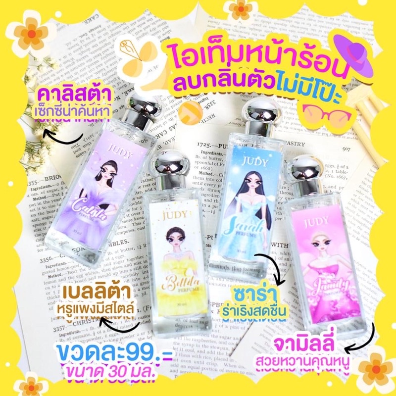 พร้อมส่ง-น้ำหอมจูดี้-judy-น้ำหอมเจจู-หอมมาก-หอมทุกกลิ่น