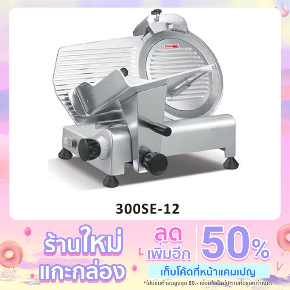 เครื่องสไลด์เนื้อ-12-นิ้ว-ชาบู-เครื่องหั่น-เครื่องสไลด์หมู-12