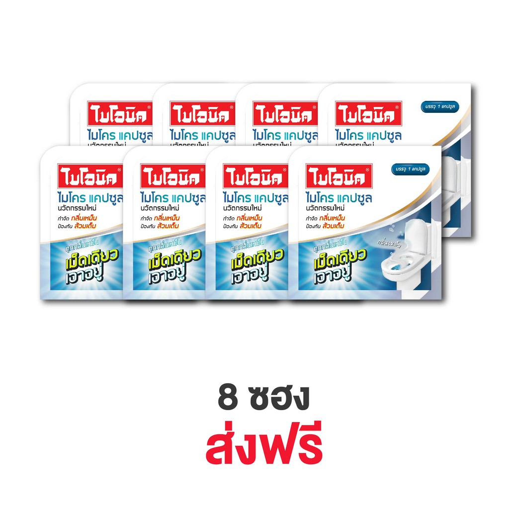 bionic-microcap-ชนิดแคปซูล-โค้ด-bion388-ลด-15-กำจัดกลิ่นเหม็นห้องน้ำสูตรเข้มข้น-จุลินทรีย์-กำจัดกลิ่นส้วมเหม็น