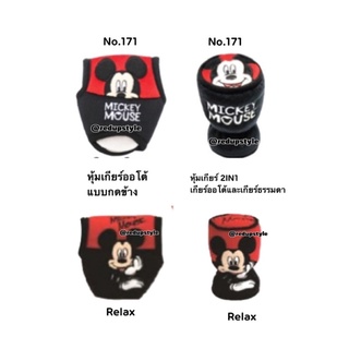 ภาพหน้าปกสินค้าหุ้มเกียร์ Mickey Mouse แบบผ้าลิขสิทธิ์แท้ สำหรับเกียร์ออโต้และเกียร์ธรรมดาทุกรุ่น ที่เกี่ยวข้อง