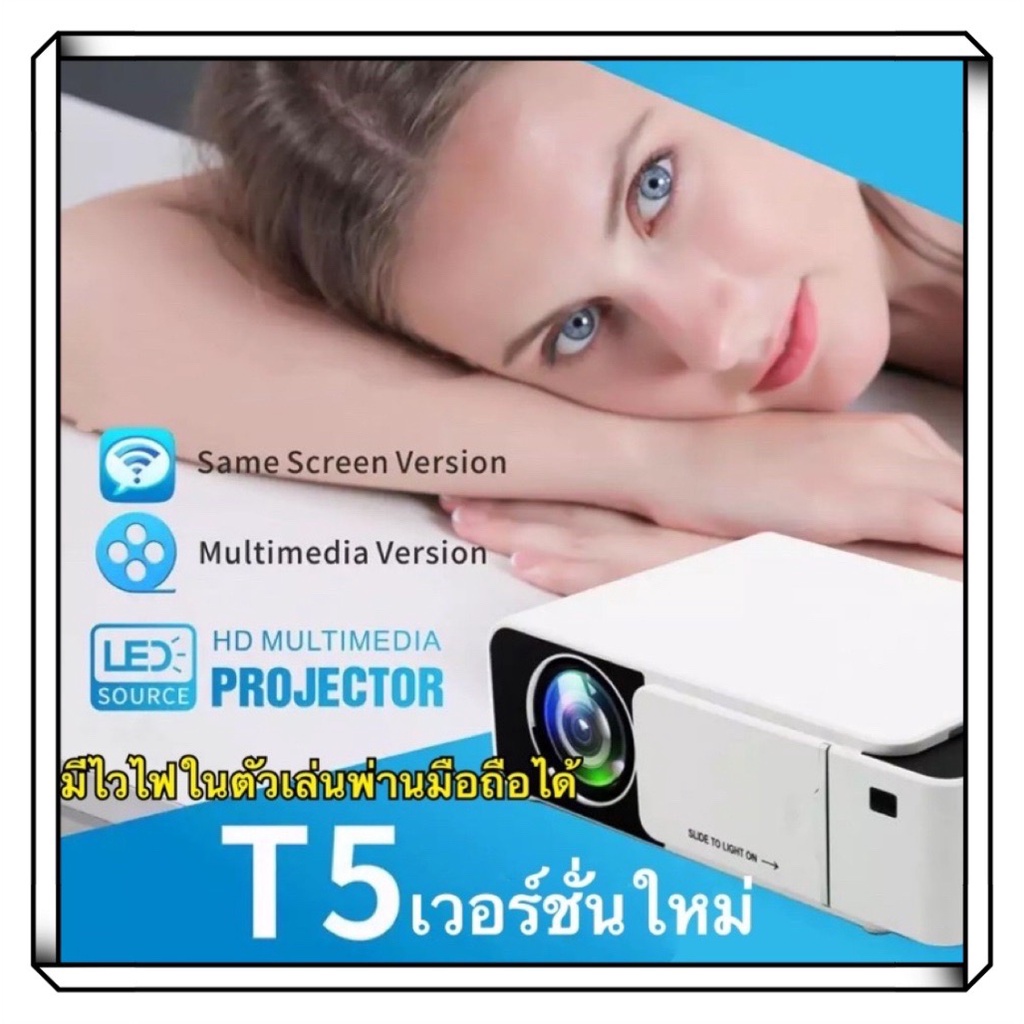 รูปภาพของProjector รุ่น T5: ความละเอียด 1280*720p รองรับ 1080p, 2500Lumens (Miracast / Airplay)ลองเช็คราคา