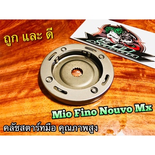 คลัชสตาร์ท Mio Fino Nouvo Mx ครัชสตาร์ท วันเวย์สตาร์ท แบบแท้