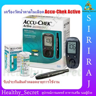 ภาพหน้าปกสินค้าเครื่องตรวจน้ำตาล Accu-Chek Active เครื่องตรวจเบาหวาน (รับประกันตลอดการใช้งาน) ที่เกี่ยวข้อง