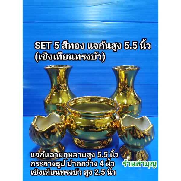 ชุดเซรามิค-แจกันสีทอง-แจกันสีแดง-แจกันเซรามิค-เชิงเทียนเซรามิค-กระถางธูปเซรามิค-เคลือบสี-ขายเป็นชุด-กระถางธูปสีแดง