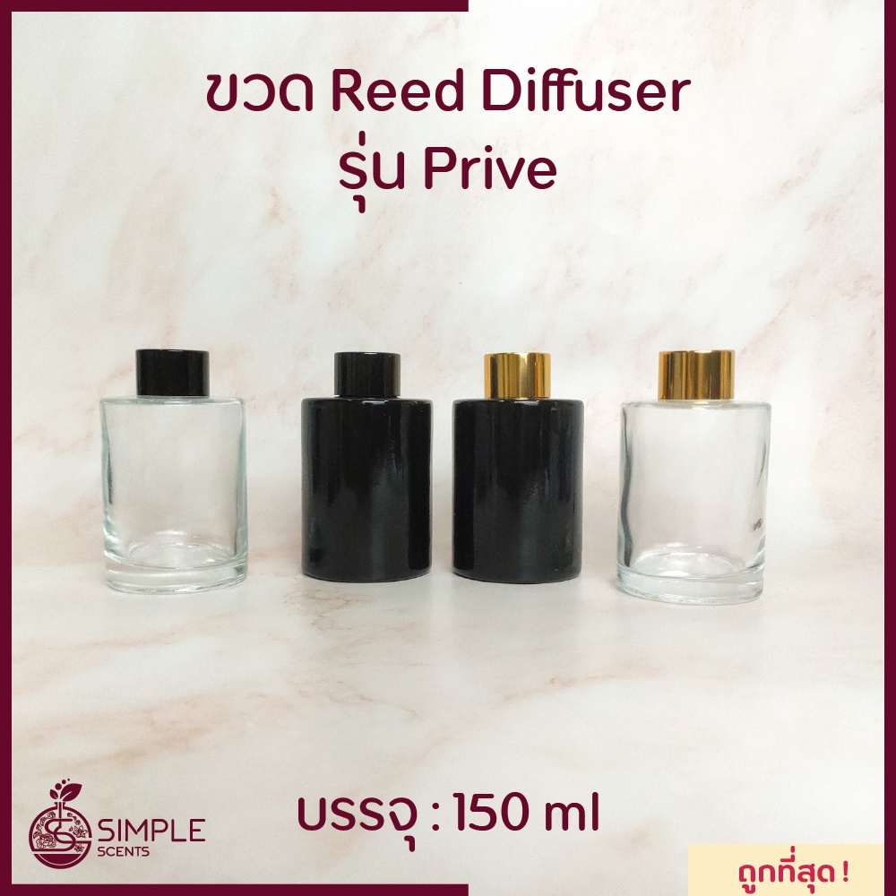 ขวด Reed Diffuser รุ่น Prive 150 ml / ขวดก้านไม้หอม | Shopee Thailand