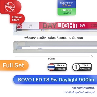 หลอดไฟ LED T8 9W Full Set(พร้องราง) สี Daylight BOVO