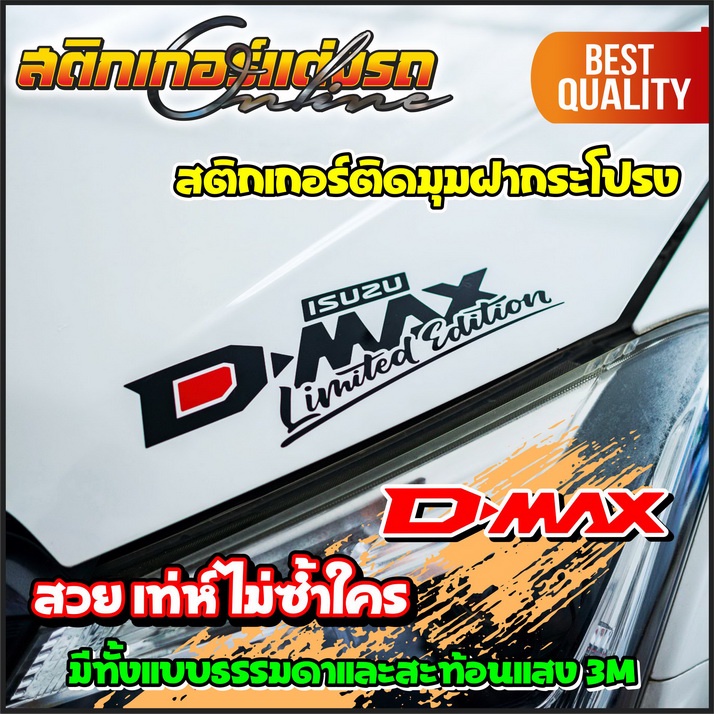 สติกเกอร์แต่ง-d-max-limited-edition-amp-sport