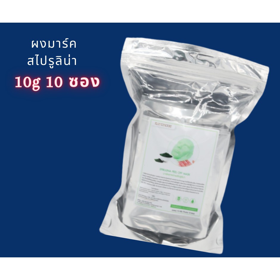 มาส์กสาหร่าย-สไปรูลิน่า-เกรดคลินิกspirulina-po-mask-100g