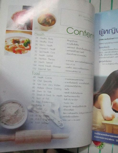health-amp-cuisine-ปีที่-5-ฉบับที่-52-พฤษภาคม-2548
