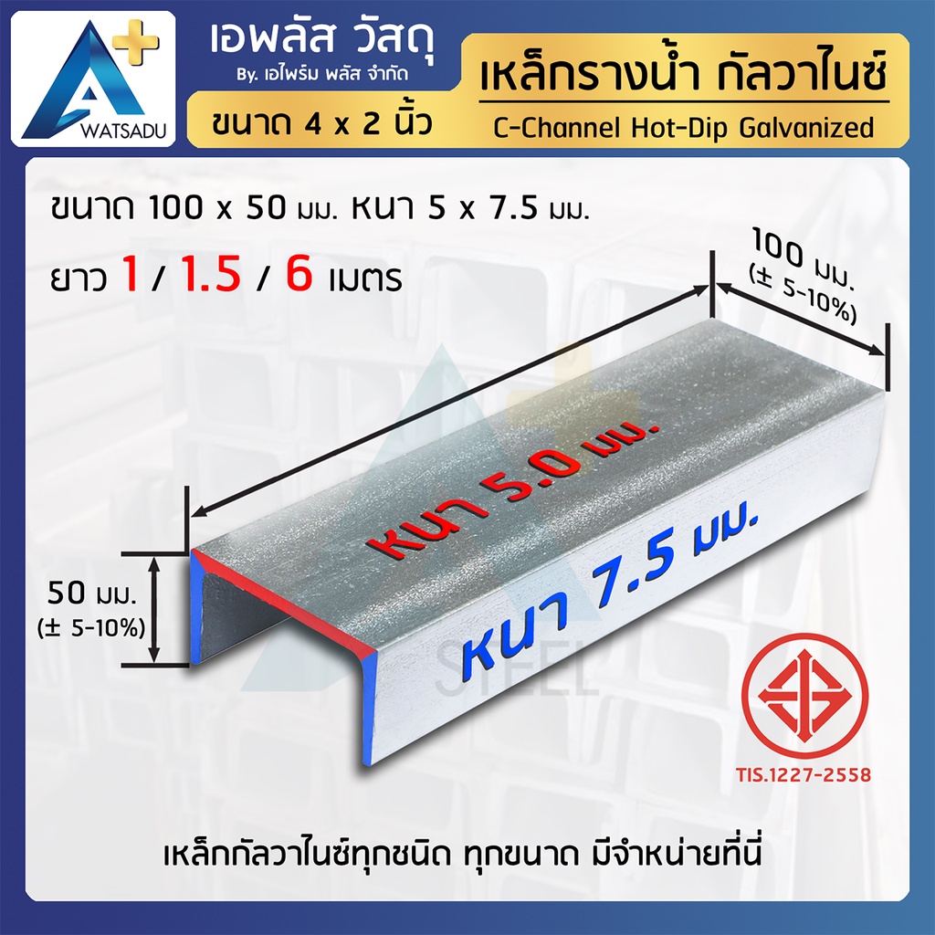 เหล็กรางน้ำ-ชุบฮอทดิพกัลวาไนซ์-ขนาด-4-นิ้ว-100x50x5x7-5mm