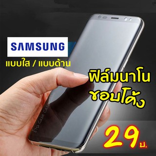 ภาพหน้าปกสินค้าฟิล์มจอโค้ง ฟิล์มไฮโดรเจล Hydrogel SAMSUNG ฟิล์มใส Note20Ultra Note10Plus Note9 Note8 S20Ultra S10Plus ที่เกี่ยวข้อง