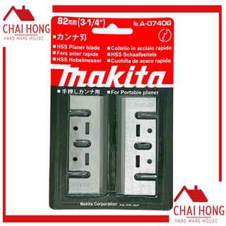 ใบกบไสไม้ Makita 82MM (3-1/4") รุ่น A-07406 ใบกบ ใบกบไฟฟ้า ใบกบคมเดียว