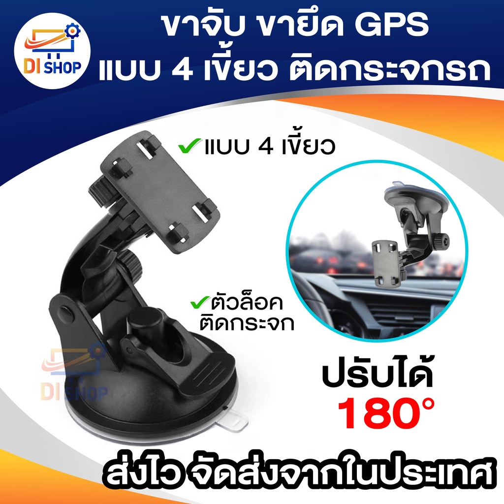 di-shop-ขาจับ-ขายึด-gps-แบบ-4-เขี้ยว