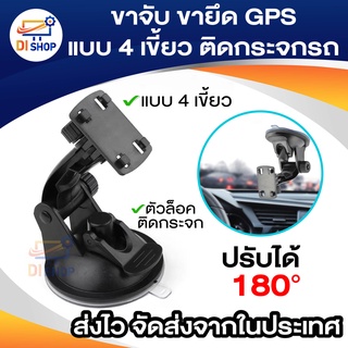 Di shop ขาจับ ขายึด GPS แบบ 4 เขี้ยว