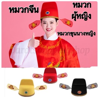 &lt;&lt;พร้อมส่ง หมวกจีน หญิง ฮ่องเต้หญิง ขุนนางหญิง หมวก หนังจีนหญิงกำลังภายใน จีนหญิงย้อนยุค ผู้หญิง ตรุษจีน ปาร์ตี้