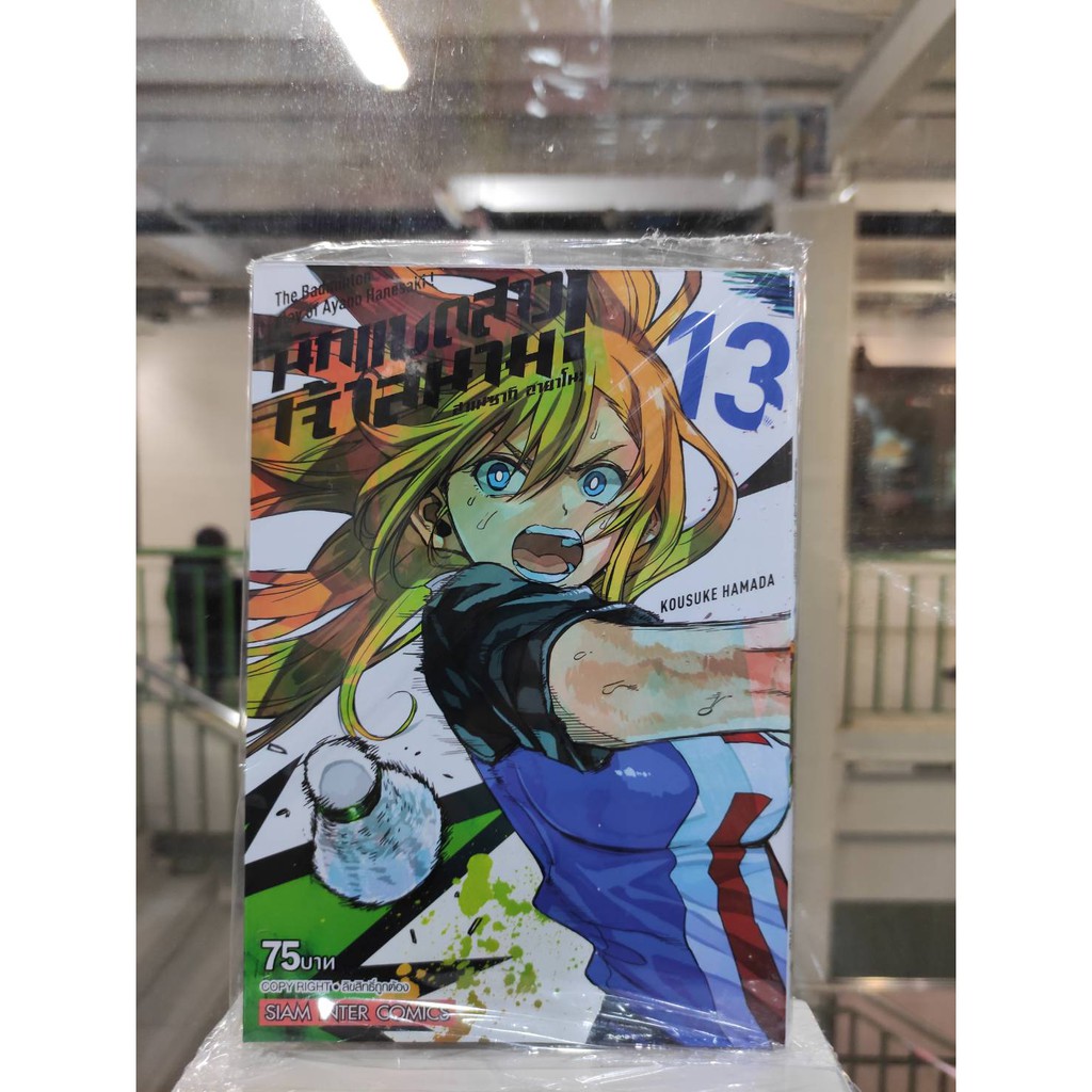 นักแบตสาวเจ้าสนาม-เล่มที่13-หนังสือการ์ตูนออกใหม่24-ก-ย-64-สยามอินเตอร์คอมมิคส์