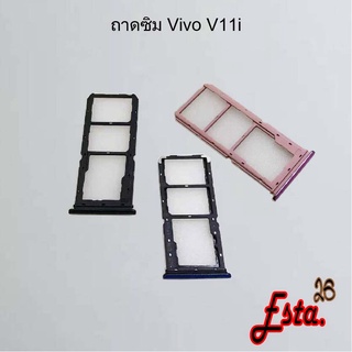 ถาดซิม [Sim-Tray] Vivo V11,V11i,V11 Pro
