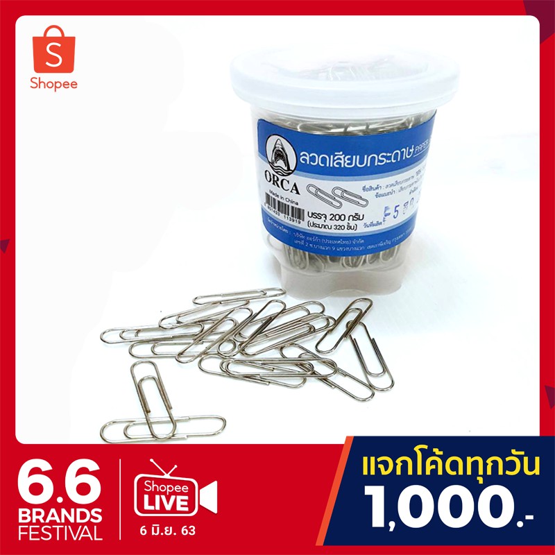 ลวดเสียบ-orca-ลวดเสียบกระดาษ-ออร์ก้า-ขนาด-200-กรัม