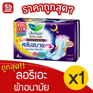 [1 ห่อ] Laurier ลอรีเอะ ซอฟท์&amp;เซฟ เอ็กซ์ตร้า โพรเทคชั่น กลางคืน มีปีก 35 ซม. 4 ชิ้น ผ้าอนามัย 8851818054998