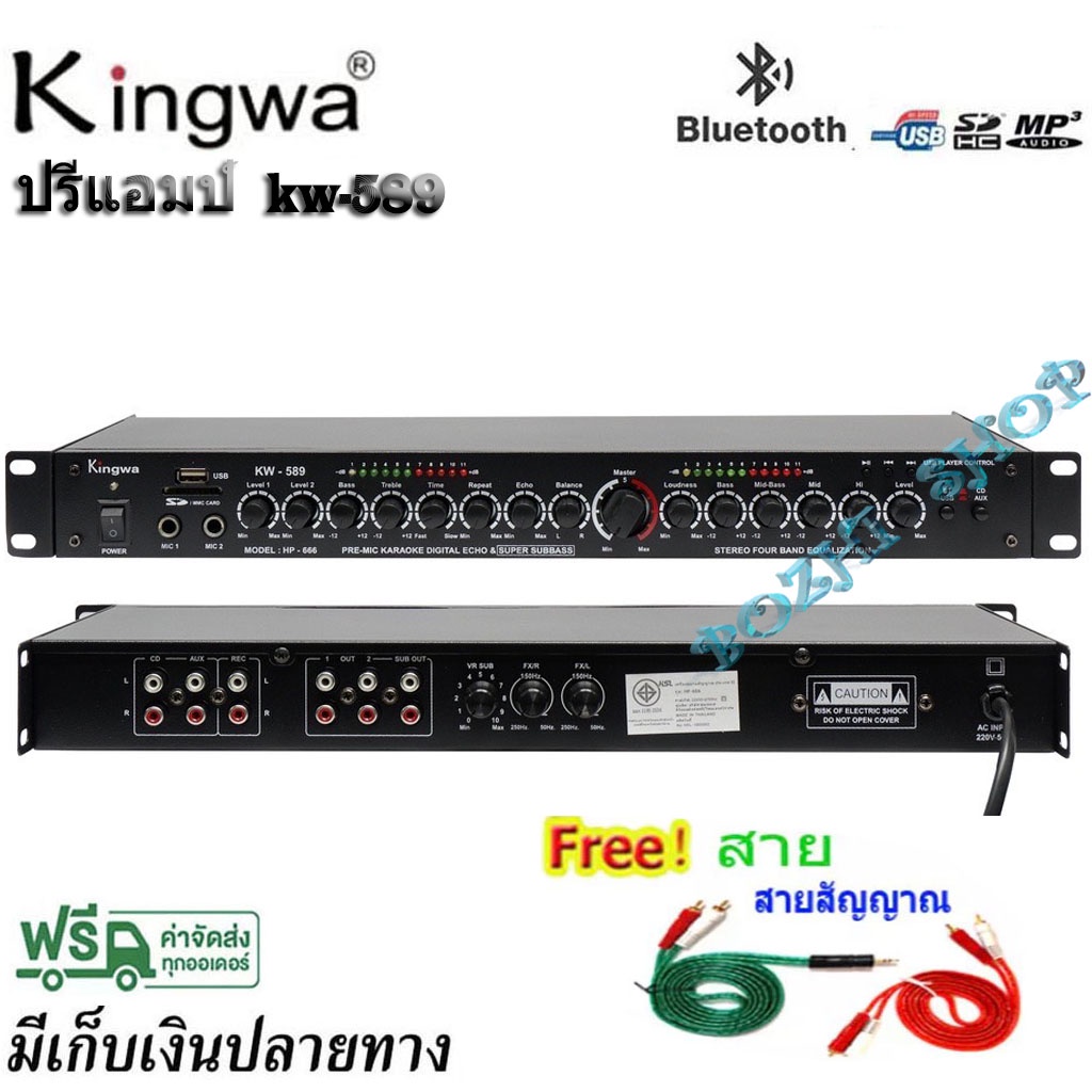 ปรีคาราโอเกะ-usb-bluetooth-ปรีแอมป์-คาราโอเกะ-บลูทูธ-รุ่น-kw-589-แต่งเสียงเพลง-ไมค์-ฟรีสายสัญญาณ