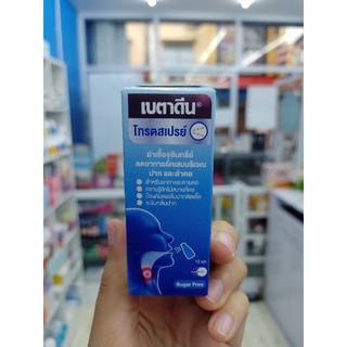 ภาพขนาดย่อของภาพหน้าปกสินค้าBetadine Throat Spray สเปรย์พ่นปาก จากร้าน story_shop_24_hr บน Shopee