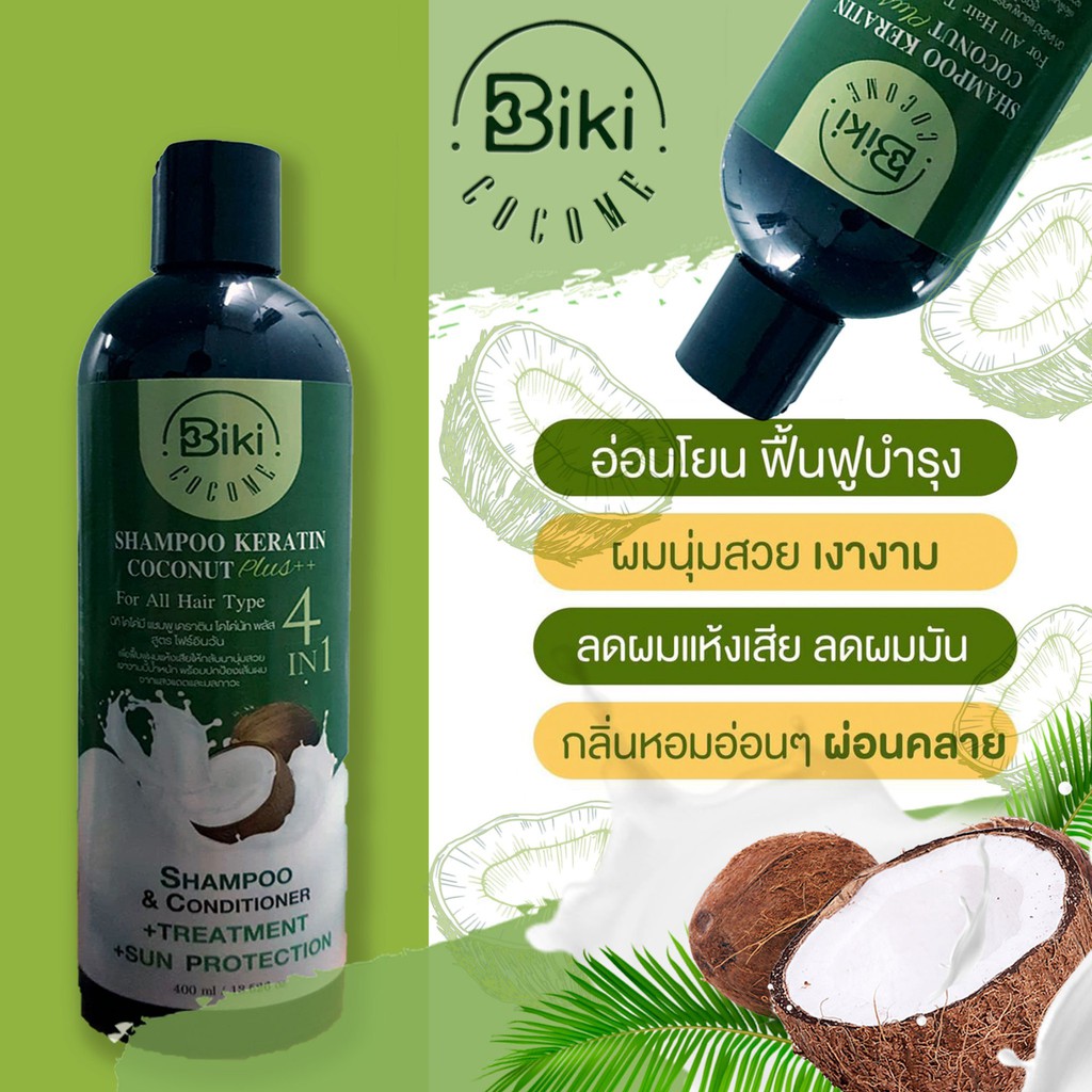 1-แถม-1-biki-cocome-shampoo-keratin-coconut-4in1-แชมพู-เคราติน-โคโค่นัท-พลัส