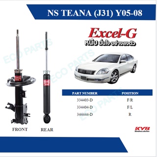 KYB โช๊คอัพ NISSAN TEANA ปี 2005-2008 Kayaba excel-g (ราคาต่อคู่)