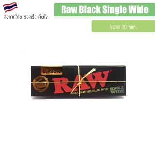 (พร้อมส่ง) Raw Black Single Wide 70mm. Raw ขนาดเล็ก บางกว่าตัว Classic Raw rolling paper raw black