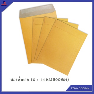 ซองสีน้ำตาล(KA) No.10 x14 (จำนวน 500 ซอง) 🌐KA  BROWN KRAFT OPEN END ENVELOPE NO.10 x 14 QTY.500 PCS./BOX