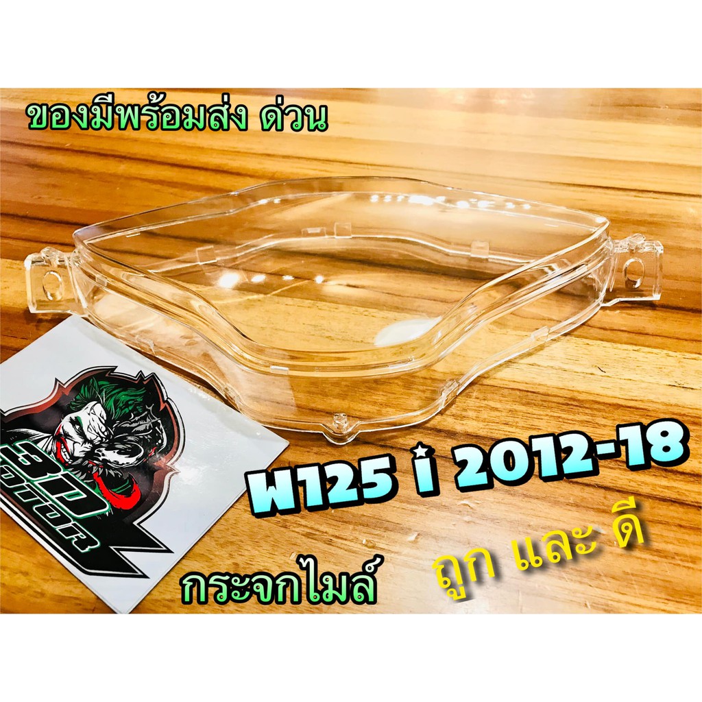 กระจกไมล์-w125i-2012-2022-ปลาวาฬ-เวฟ-w125i2012-ฝาครอบเรือนไมล์-แบบแท้