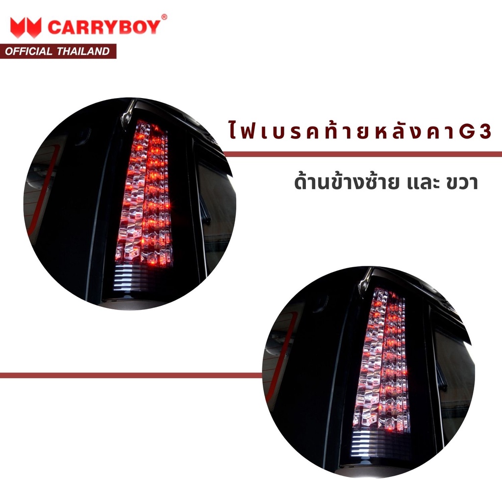 carryboy-ชุดไฟเบรคท้ายหลังคา-ด้านข้าง-รุ่น-g3