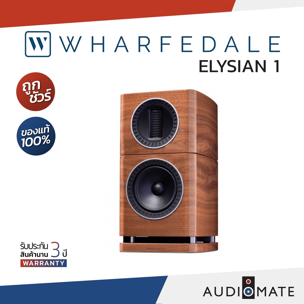 wharfedale-speaker-elysian-1-ลําโพง-wharfedale-รุ่น-elysian-1-รับประกัน-3-ปี-โดย-บริษัท-hifi-tower-audiomate