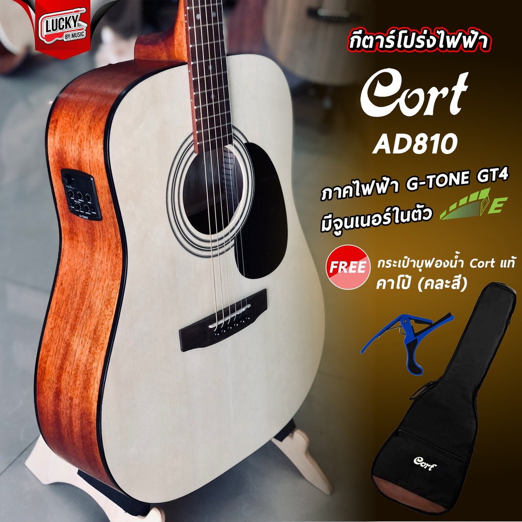 cort-ad-810-กีต้าร์โปร่งไฟฟ้า-eq-gt-4-klt-10b-เลือก-eq-ได้-ฟรี-กระเป๋าแท้cort-คาโป้-รุ่น-cp-100-ปิ๊ก2อัน-มีปลายทาง