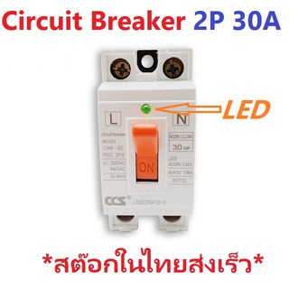 Circuit Breaker 2P 30A Safty Breaker 2P 30A With LED เชฟตี้เบรกเกอร์ ขนาด 30A มีไฟ LED แสดงสถานะการทำงาน