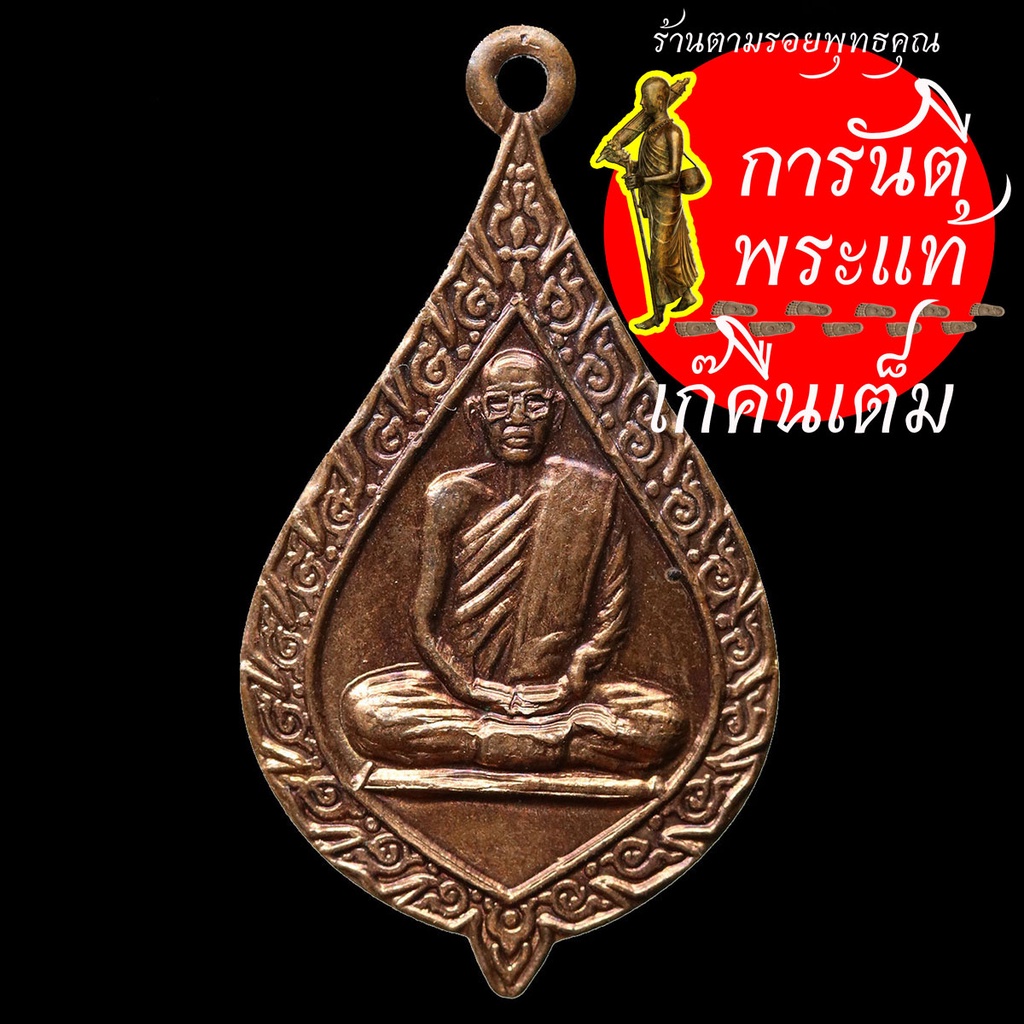 เหรียญพัดยศ-สมเด็จพระพุฒาจารย์-อาจ-อาสโภ