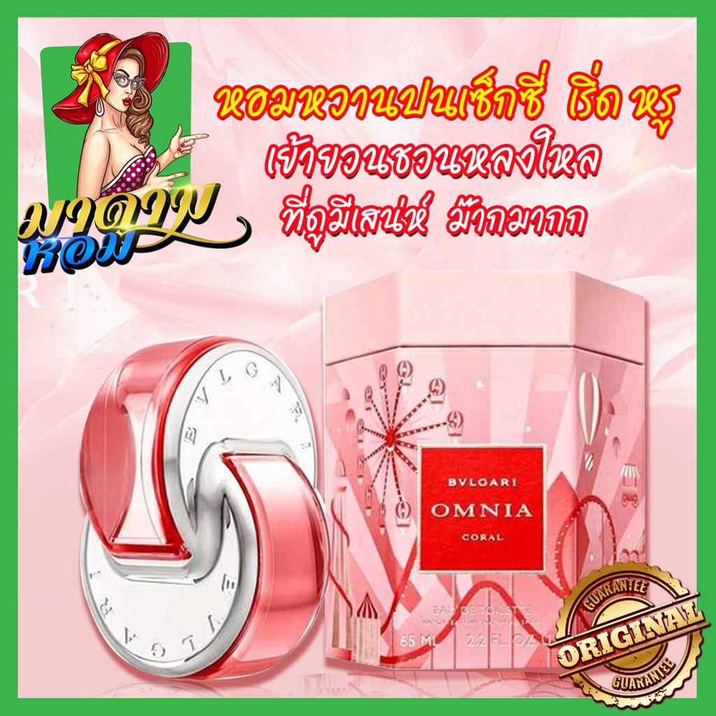 แท้-น้ำหอมกลิ่นหวานปนเซ็กซี่-bvlgari-bvomnia-landia-coral-edt-limited-edition-65ml-พร้อมส่ง-กล่องซ