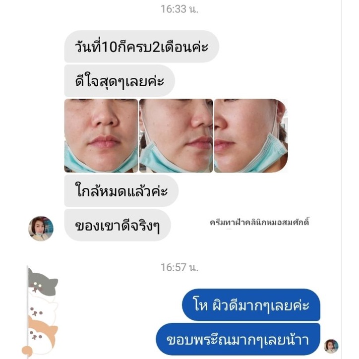 ส่งฟรี-ครีมทาฝ้า-คู่ครีมรักษาฝ้า-หน้าเงาใส