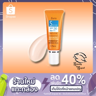 hot กันแดดสปอตไวส์ ของแท้พร้อมส่ง ‼️‼️ ฟาริส บาย นาริส สปอตไวส์ กันแดดเนื้อครีมบางเบา