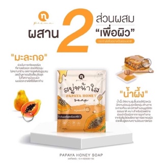 สบู่มะละกอน้ำผึ้ง โฉมใหม่ 🍯สบู่หน้าใส NPC Papaya Honey Soap