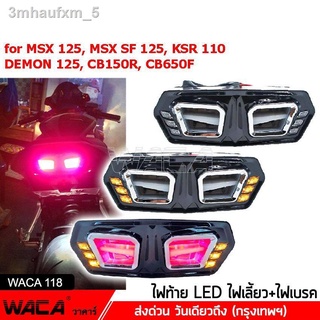 WACA 18K3 LED ไฟท้าย+ไฟเลี้ยวในตัว for MSX, DEMON รุ่น 2022 ทรงสปอร์ต MSX125, MSX SF, DEMON125, CB150R, CB650F, CBR650F