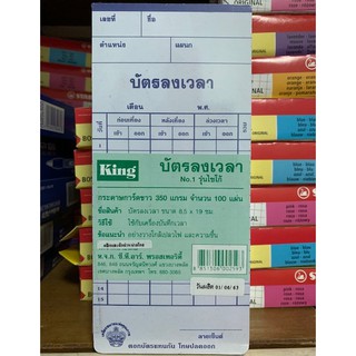 บัตรลงเวลา No.1 รุ่นไซโก้ แพ็ค 100 แผ่น