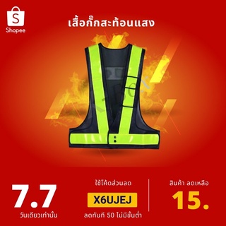 ภาพขนาดย่อของภาพหน้าปกสินค้าF11  Reflective Vest safety vest  เสื้อกั๊กสะท้อนแสง กั๊กจราจร,ความปลอดภัย จากร้าน subeixu บน Shopee