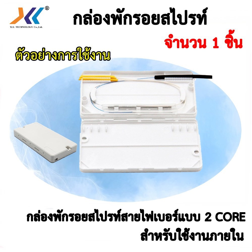 กล่องพักรอยสไปรท์สายไฟเบอร์แบบ-2-core-สำหรับใช้งานภายใน-sc61