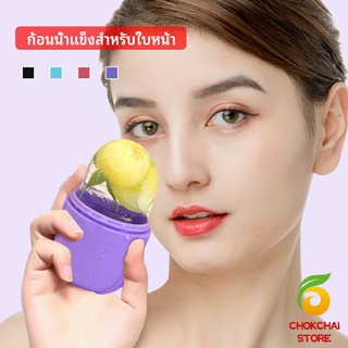 chokchaistore แคปซูลซิลิโคน นวดหน้า ก้อนน้ำแข็งหน้า ช่วยหน้าเย็นสบายคลายร้อน capsule ice cubes