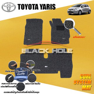 Toyota Yaris 2006-2013 พรมรถยนต์ Yaris พรมไวนิลดักฝุ่น (หนา20มมเย็บขอบ) Curl System Mat Edge