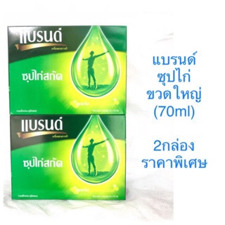 แบรนด์ brand ซุปไก่ ขวดใหญ่ 65ml 2กล่อง