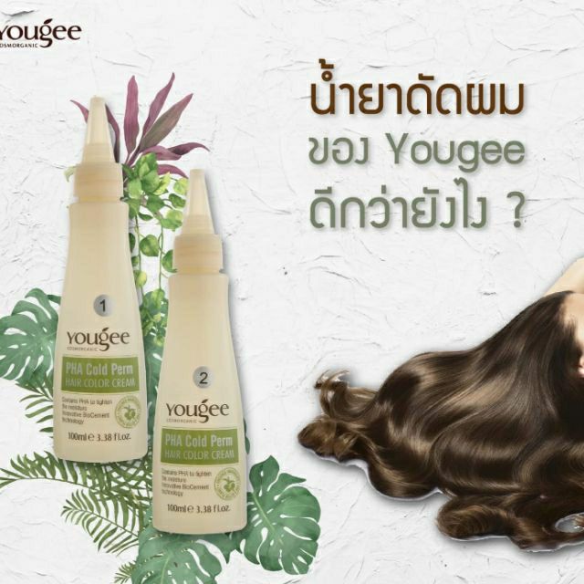 ยูจี-น้ำยาดัดผม-yougee-pha-cold-perm-100ml-x2-น้ำยาดัด-ดัดผม