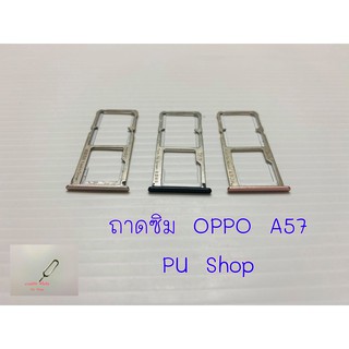 ถาดซิม Simdoor OPPO A57  อะไหล่คุณภาพดี แถมฟรี!!! ที่จิ้มซิม Pu shop