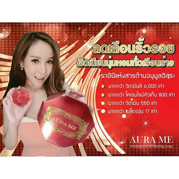 สบู่-aurame-ออร่ามี-สบู่astaxanthin-whitening-soap